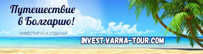 Invest Varna-tour
